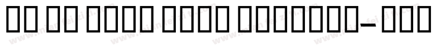 GE MB Najm Bold Regular字体转换